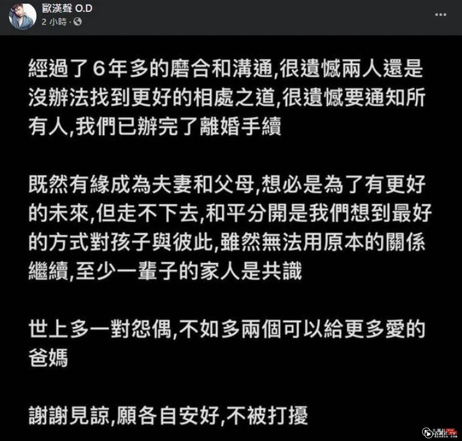 欧弟欧汉声8月4日忽然发文，证实与嫩妻郑云灿结束6年婚姻。 （欧汉声Facebook）